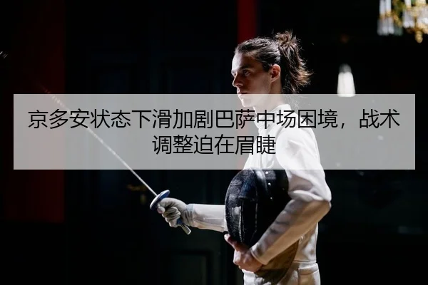 jing-duo-an-zhuang-tai-xia-hua-jia-ju-ba-sa-zhong-chang-kun-jing-zhan-shu-tiao-zheng-po-zai-mei-jie-2-553.jpg
